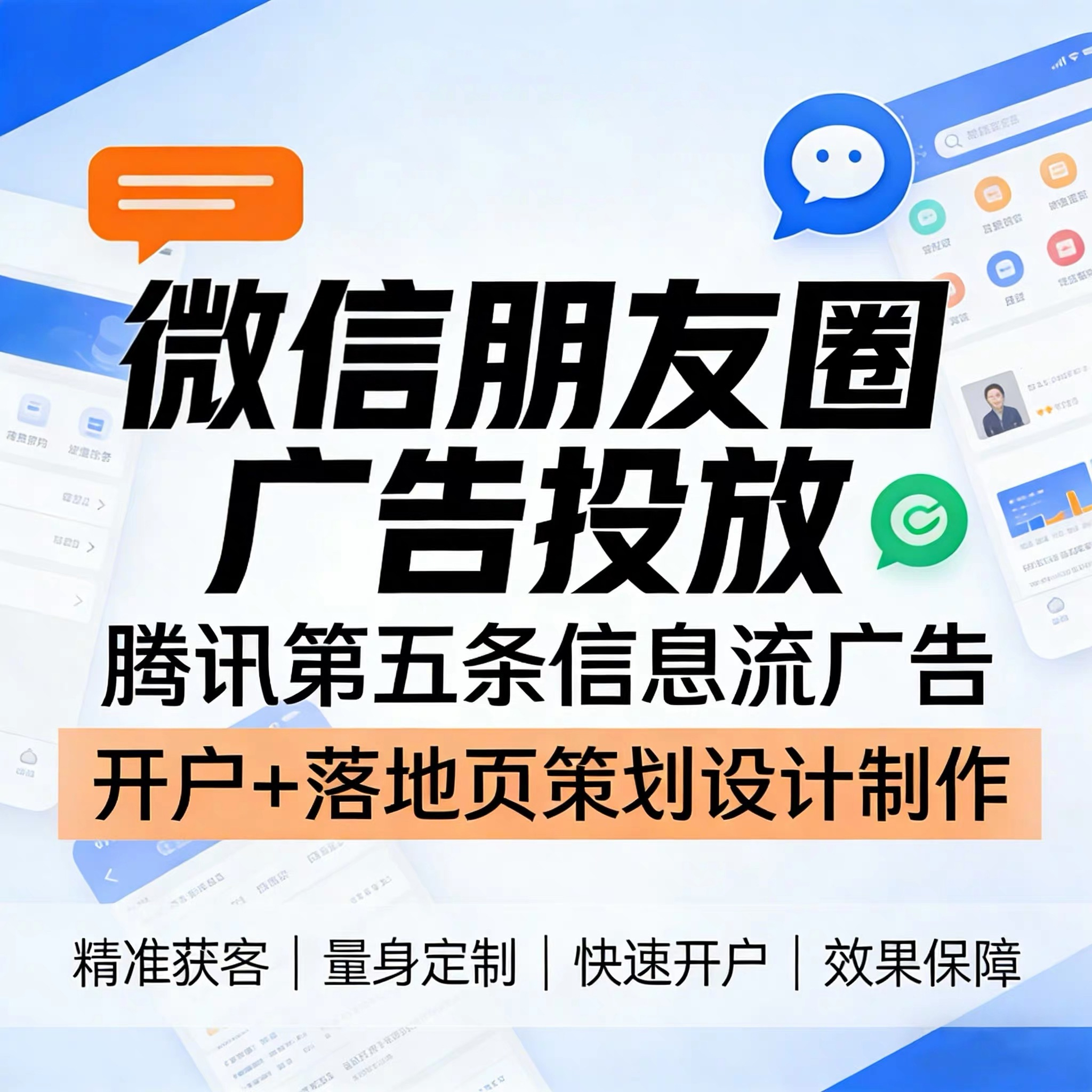 佛山腾讯广告